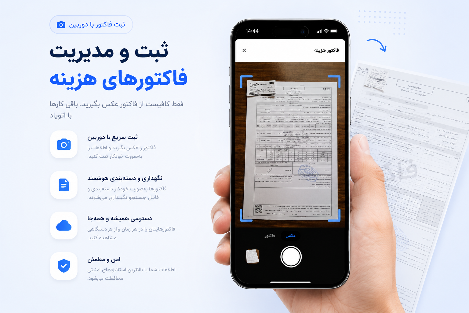 ثبت تصویر فاکتور همراه با هزینه خودرو